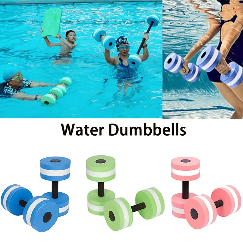 Aquatic Sports Equipment - ดัมเบลลอยน้ำ EVA หลากสี, น้ำหนักออกกำลังกายในสระน้ำ, อุปกรณ์ฝึกออกกำลังกายแอโรบิกในน้ำสำหรับกีฬาทางน้ำ